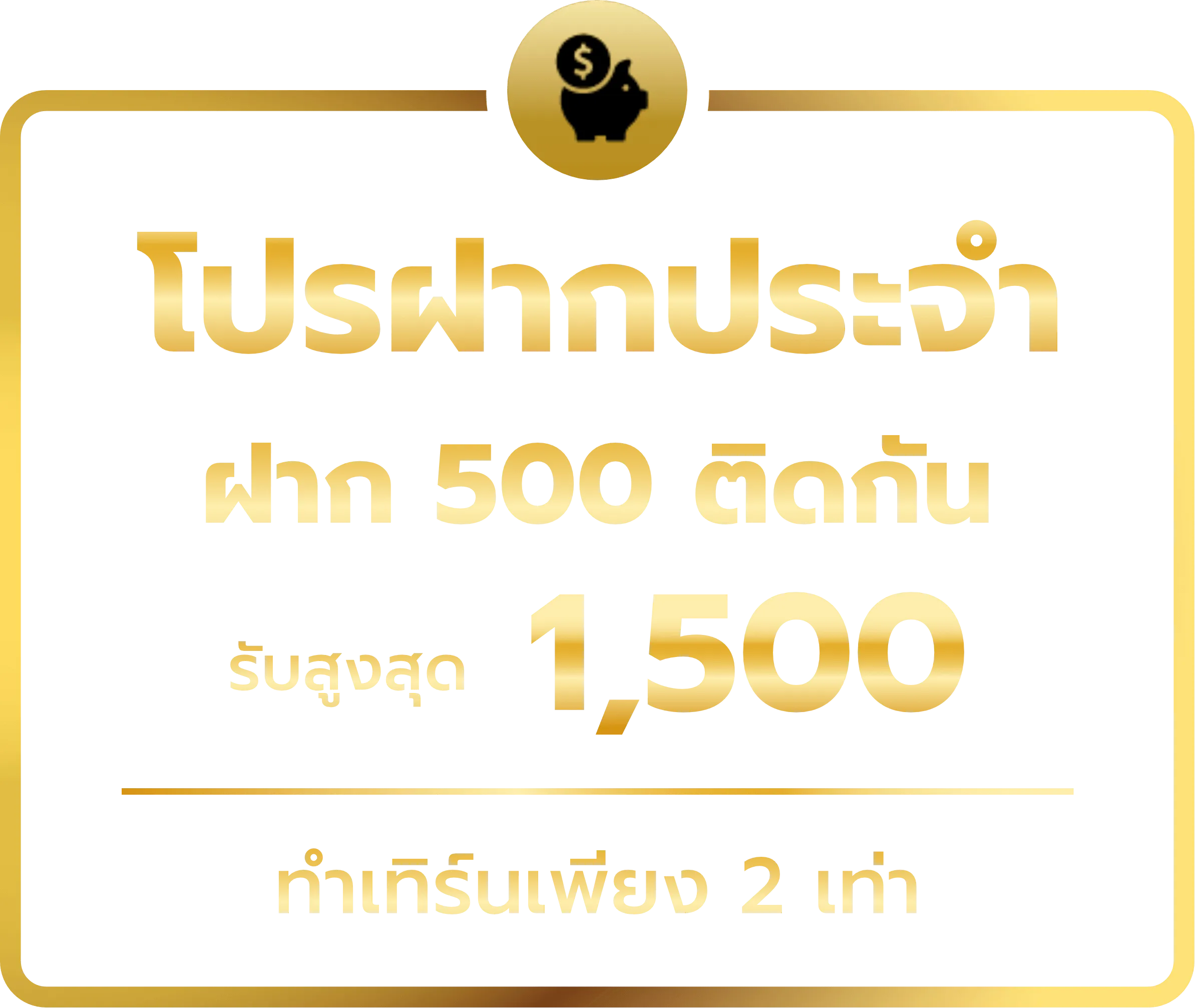 pung1688plus โปรโมชั่น