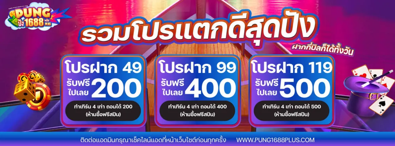 pung1688plus login